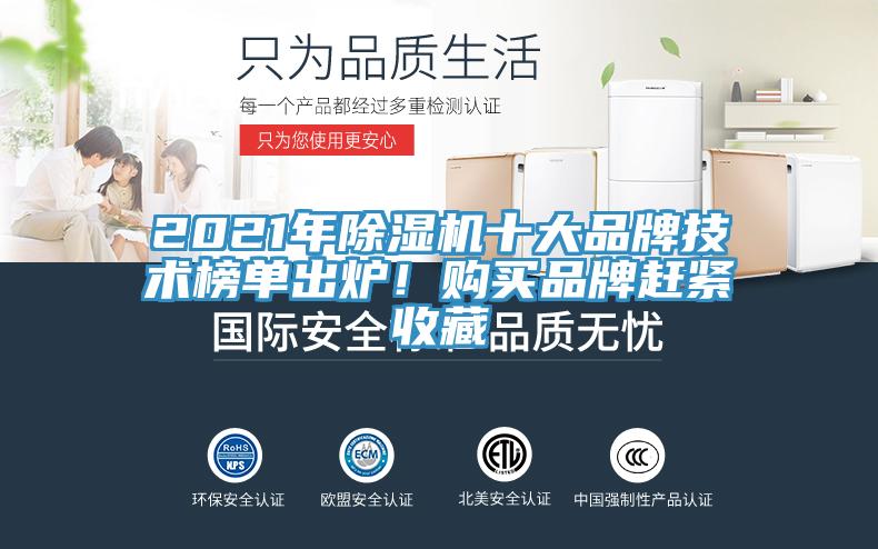 2021年91看片软件大全十大品牌技術榜單出爐！購買品牌趕緊收藏
