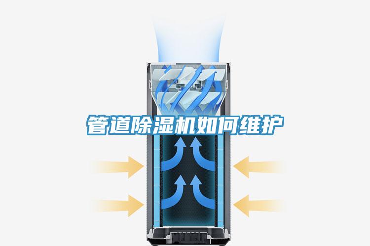 管道91看片软件大全如何維護