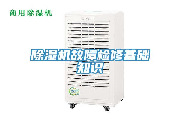 91看片软件大全故障檢修基礎知識