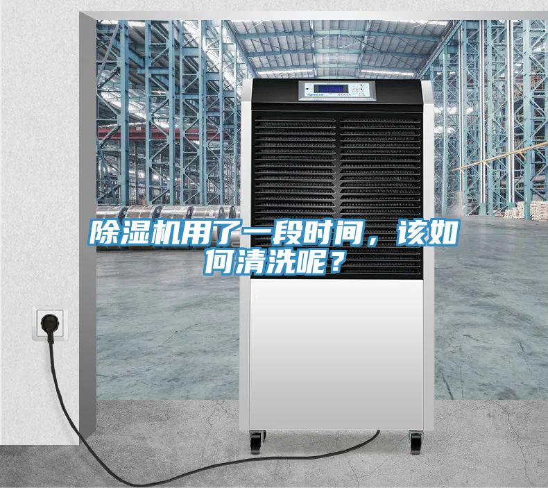 91看片软件大全用了一段時間，該如何清洗呢？