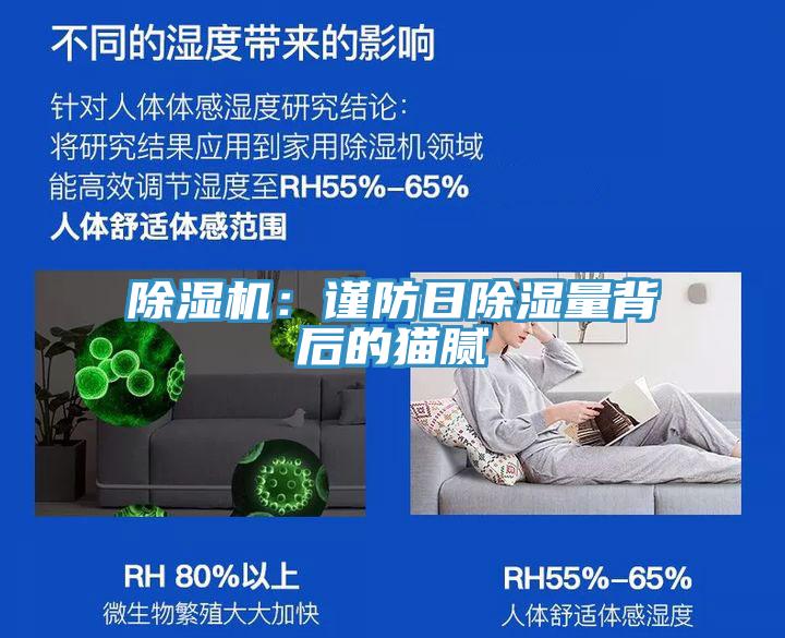 91看片软件大全：謹防日除濕量背後的貓膩