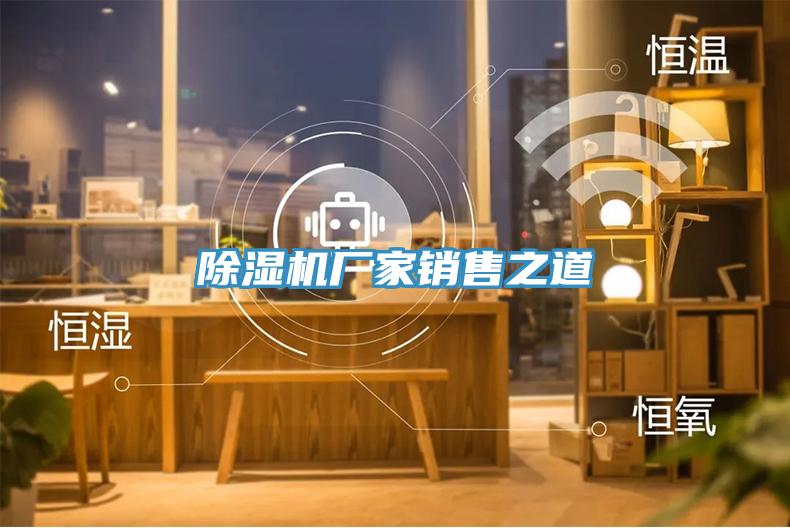 91看片软件大全廠家銷售之道