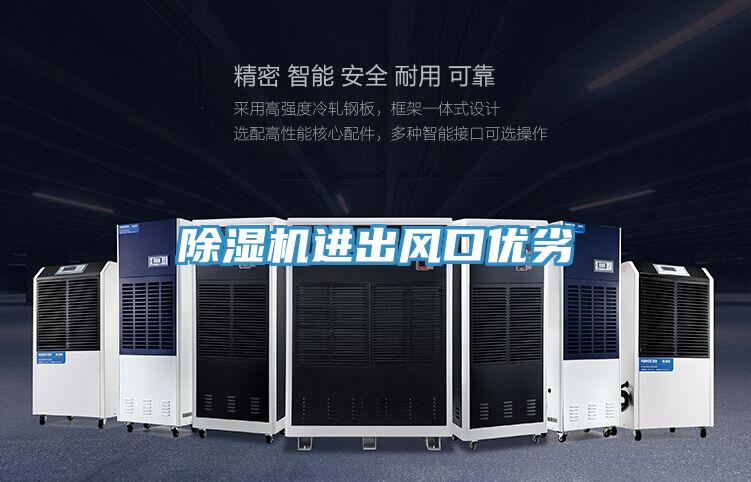 91看片软件大全進出風口優劣