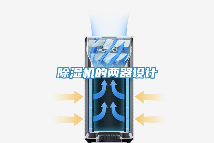 91看片软件大全的兩器設計