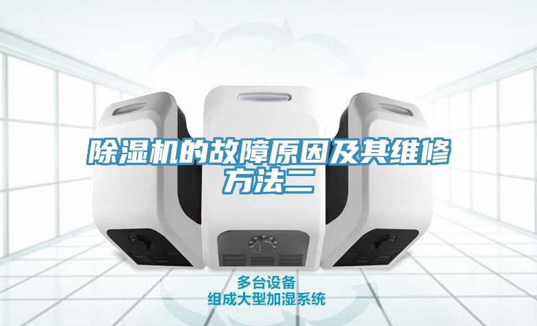 91看片软件大全的故障原因及其維修方法二