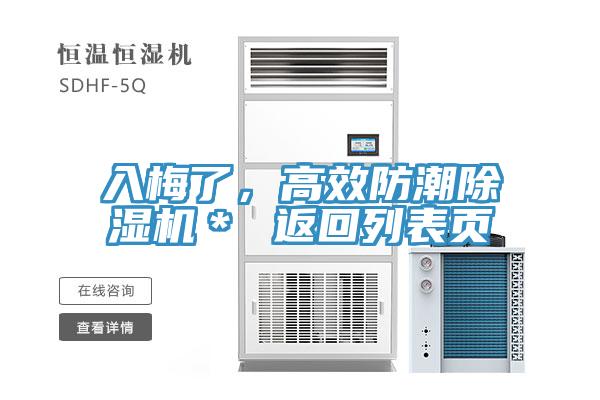 入梅了，高效防潮91看片软件大全＊ 返回列表頁