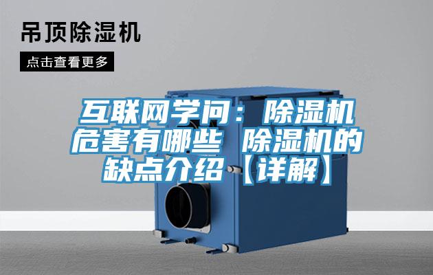 互聯網學問：91看片软件大全危害有哪些 91看片软件大全的缺點介紹【詳解】