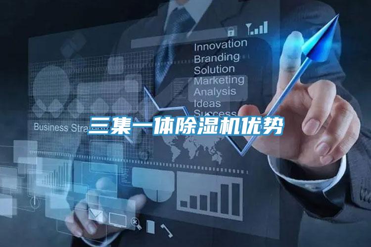 三集一體91看片软件大全優勢