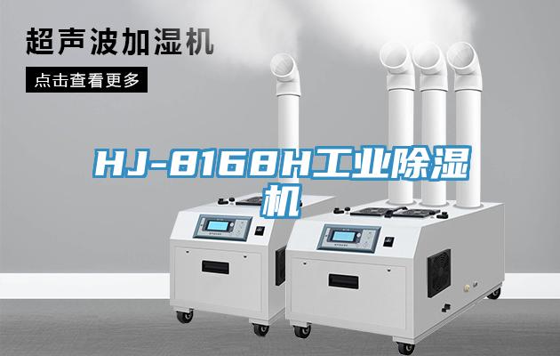 HJ-8168H工業91看片软件大全
