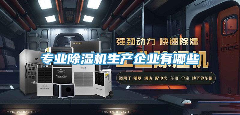 專業91看片软件大全生產企業有哪些