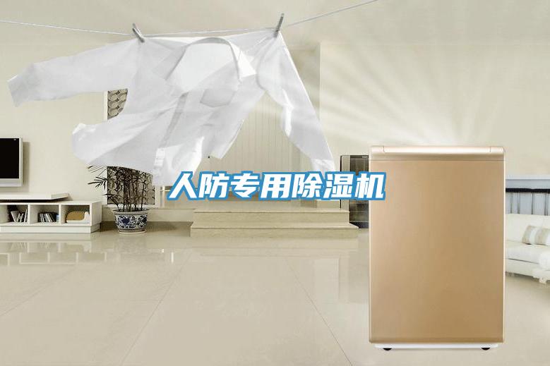 人防專用91看片软件大全