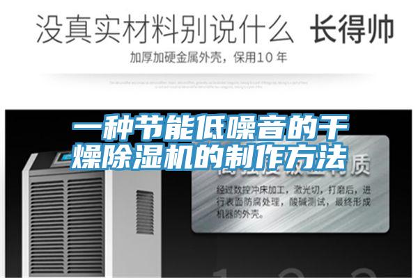 一種節能低噪音的幹燥91看片软件大全的製作方法