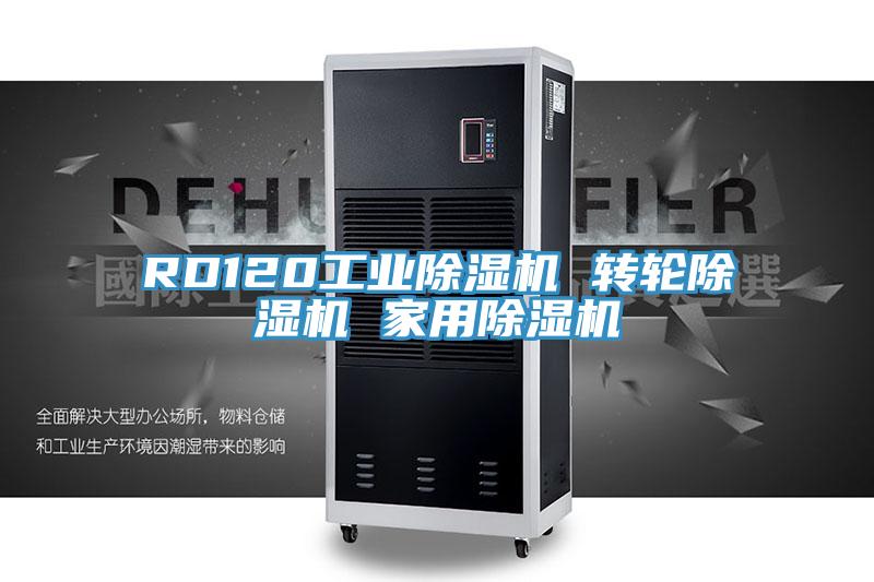 RD120工業91看片软件大全 轉輪91看片软件大全 家用91看片软件大全