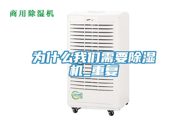 為什麽91AV手机看片需要91看片软件大全_重複