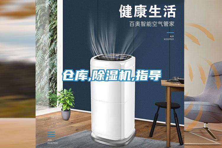 倉庫,91看片软件大全,指導