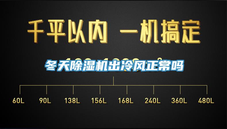 冬天91看片软件大全出冷風正常嗎