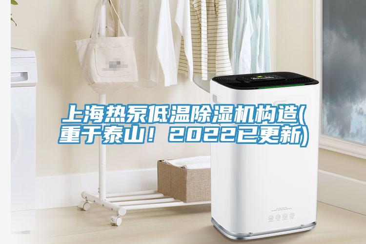 上海熱泵低溫91看片软件大全構造(重於泰山！2022已更新)