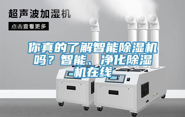 你真的了解智能91看片软件大全嗎？智能、淨化91看片软件大全在線