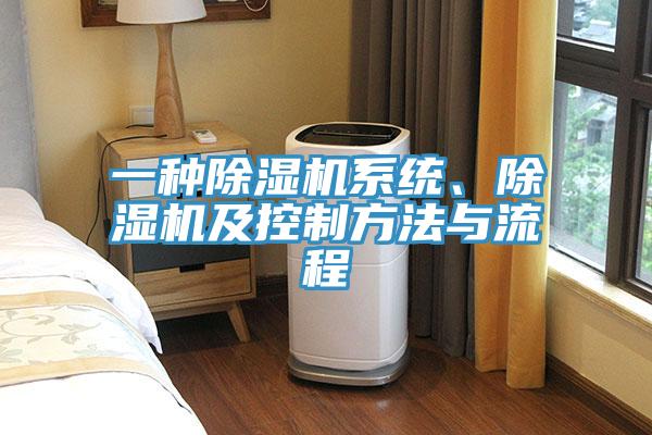 一種91看片软件大全係統、91看片软件大全及控製方法與流程