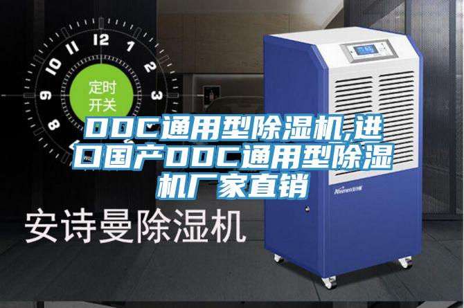 DDC通用型91看片软件大全,進口國產DDC通用型91看片软件大全廠家直銷