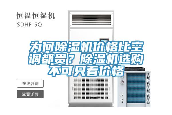 為何91看片软件大全價格比空調都貴？91看片软件大全選購不可隻看價格
