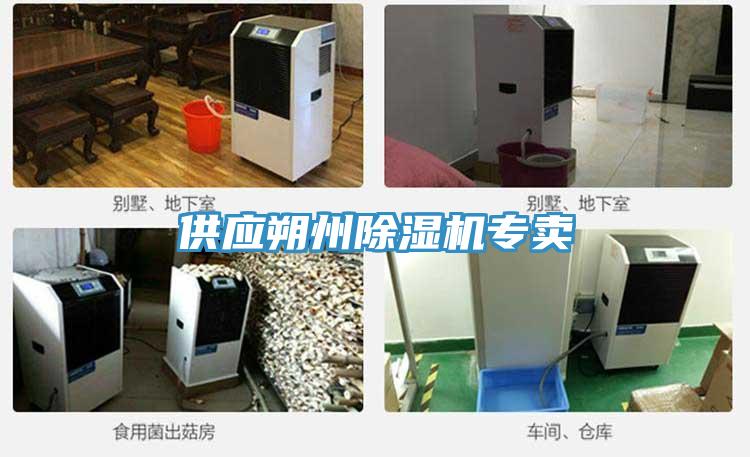供應朔州91看片软件大全專賣
