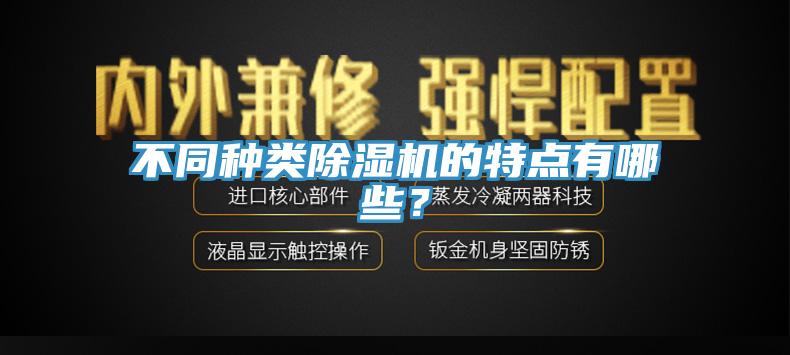 不同種類91看片软件大全的特點有哪些？