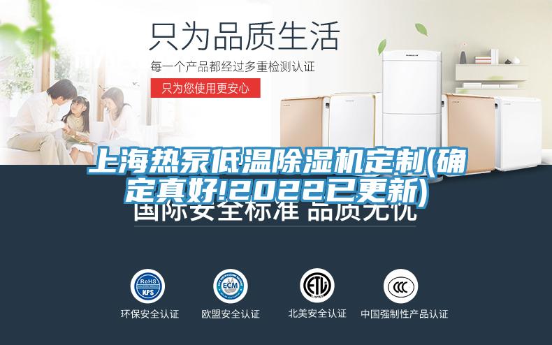 上海熱泵低溫91看片软件大全定製(確定真好!2022已更新)