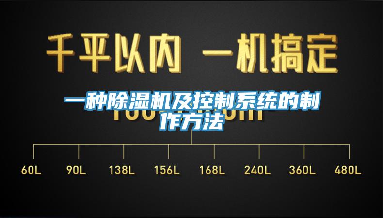 一種91看片软件大全及控製係統的製作方法