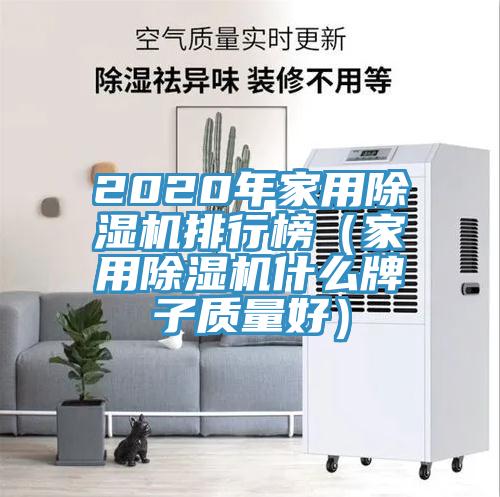 2020年家用91看片软件大全排行榜（家用91看片软件大全什麽牌子質量好）