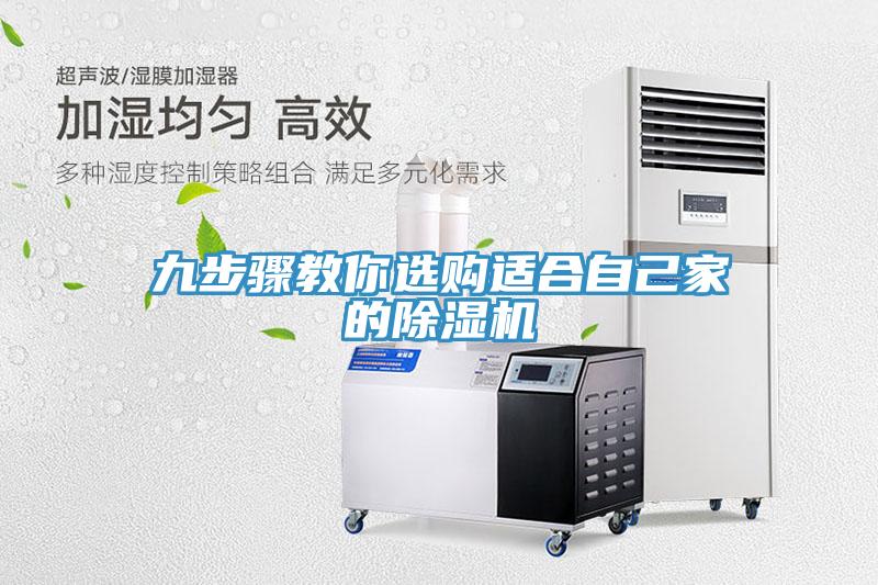 九步驟教你選購適合自己家的91看片软件大全