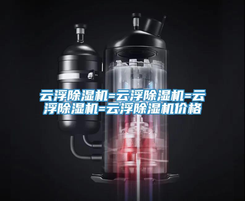 雲浮91看片软件大全=雲浮91看片软件大全=雲浮91看片软件大全=雲浮91看片软件大全價格
