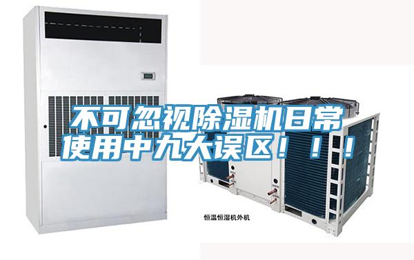 不可忽視91看片软件大全日常使用中九大誤區！！！