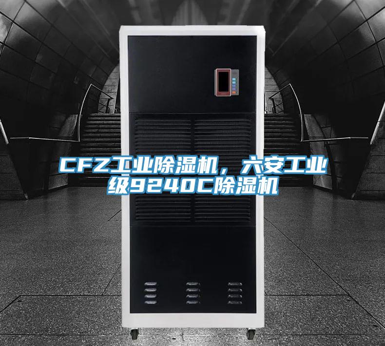 CFZ工業91看片软件大全，六安工業級9240C91看片软件大全