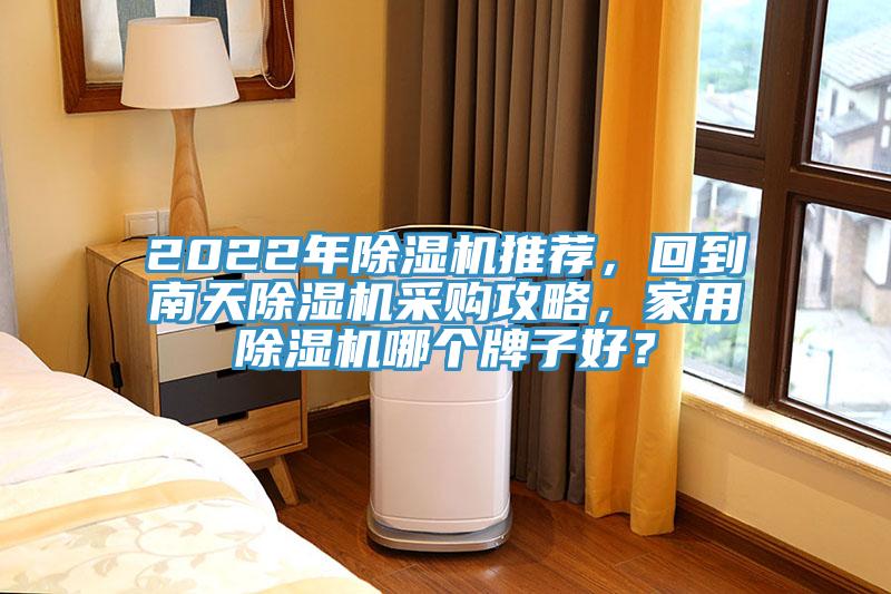 2022年91看片软件大全推薦，回到南天91看片软件大全采購攻略，家用91看片软件大全哪個牌子好？