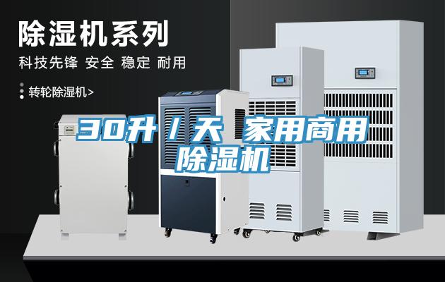 30升／天 家用商用91看片软件大全