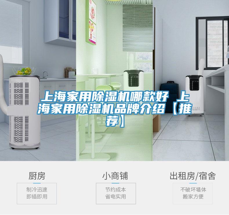 上海家用91看片软件大全哪款好 上海家用91看片软件大全品牌介紹【推薦】