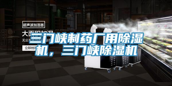 三門峽製藥廠用91看片软件大全，三門峽91看片软件大全