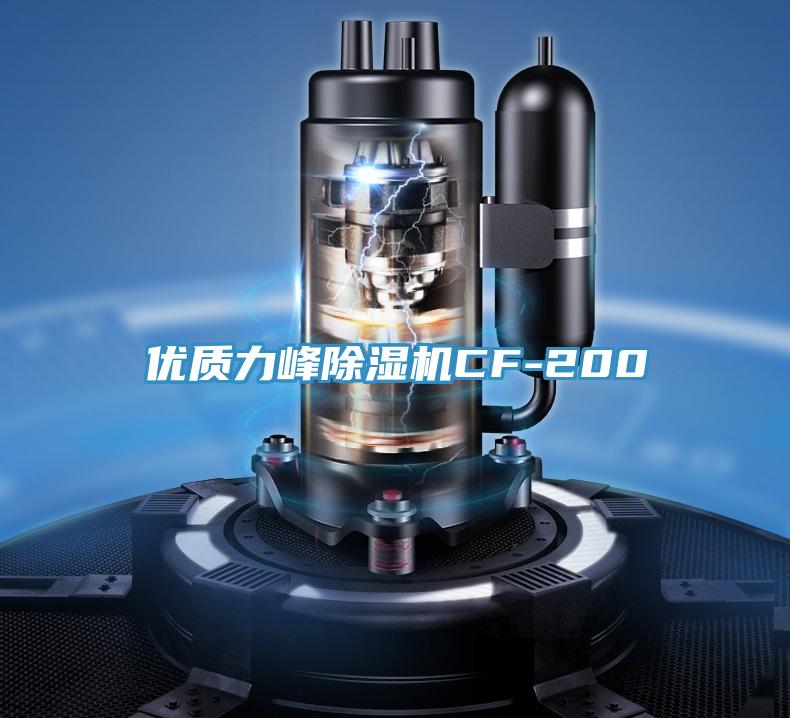 優質力峰91看片软件大全CF-200