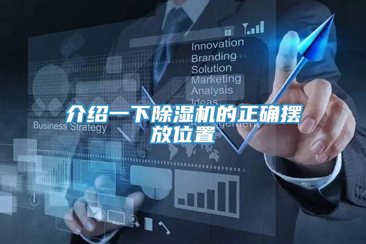 介紹一下91看片软件大全的正確擺放位置