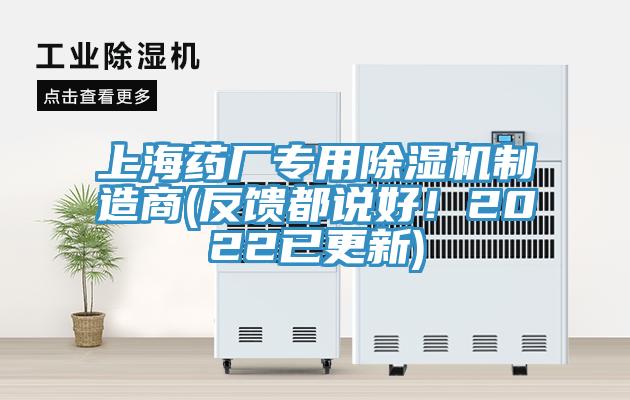 上海藥廠專用91看片软件大全製造商(反饋都說好！2022已更新)
