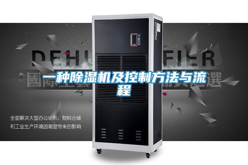 一種91看片软件大全及控製方法與流程