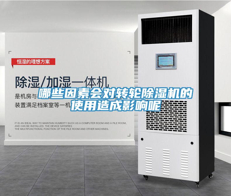 哪些因素會對轉輪91看片软件大全的使用造成影響呢