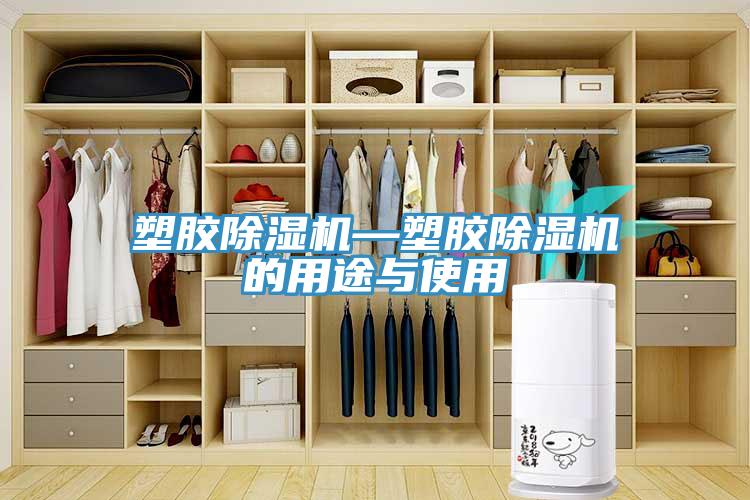 塑膠91看片软件大全—塑膠91看片软件大全的用途與使用