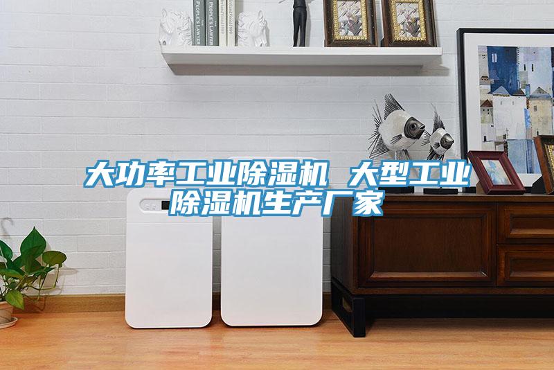 大功率工業91看片软件大全 大型工業91看片软件大全生產廠家