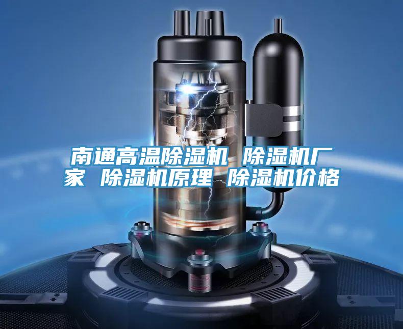 南通高溫91看片软件大全 91看片软件大全廠家 91看片软件大全原理 91看片软件大全價格