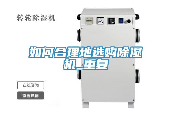 如何合理地選購91看片软件大全_重複