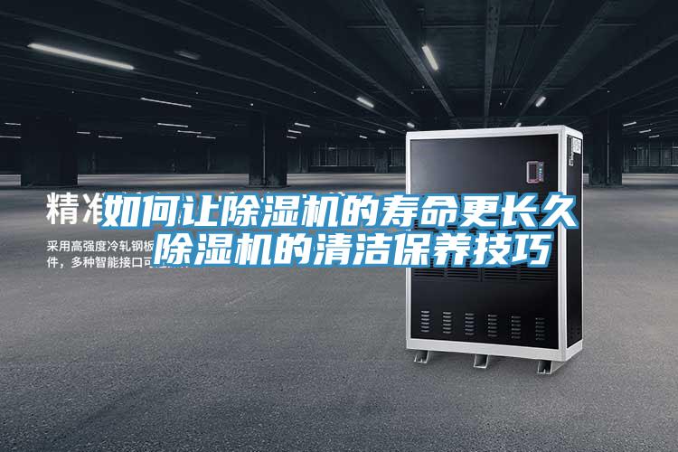 如何讓91看片软件大全的壽命更長久 91看片软件大全的清潔保養技巧