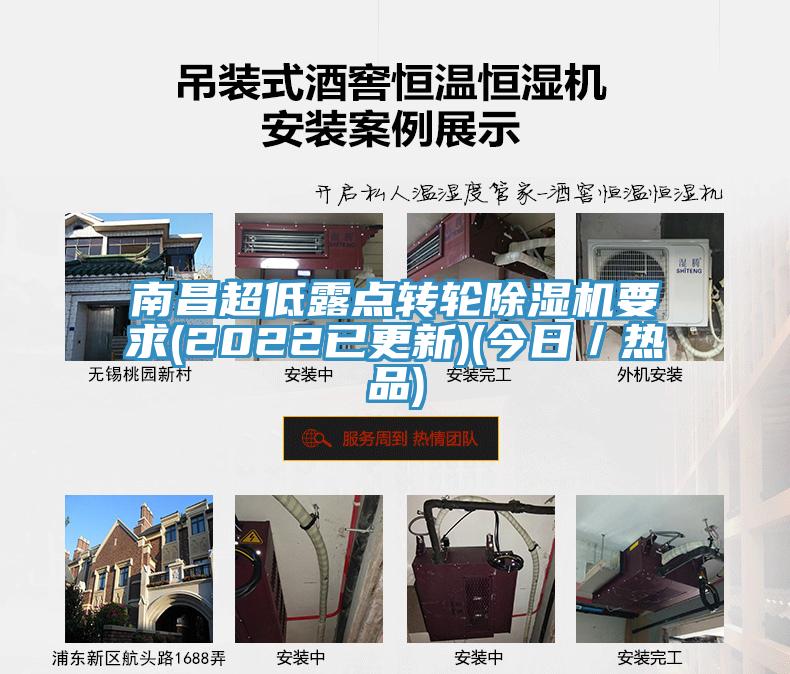 南昌超低露點轉輪91看片软件大全要求(2022已更新)(今日／熱品)