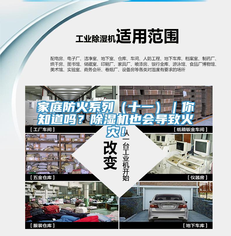 家庭防火係列（十一）｜你知道嗎？91看片软件大全也會導致火災！